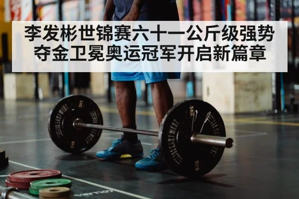Olympic weightlifting